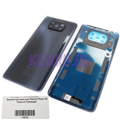 Задняя крышка для Xiaomi Poco X3 Черный Премиум