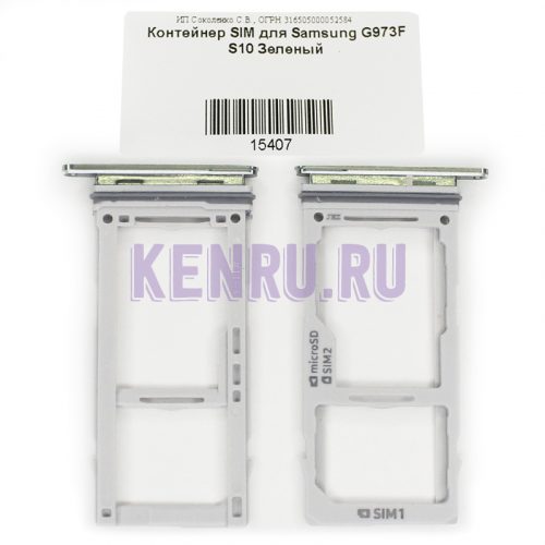 Контейнер SIM для Samsung G973F S10 Зеленый