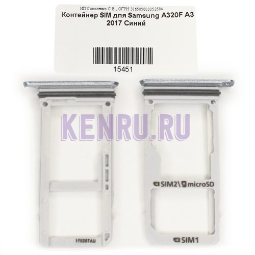 Контейнер SIM для Samsung A320F A3 2017 Синий