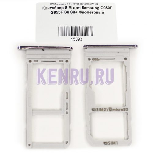 Контейнер SIM для Samsung G950F G955F S8 S8+ Фиолетовый