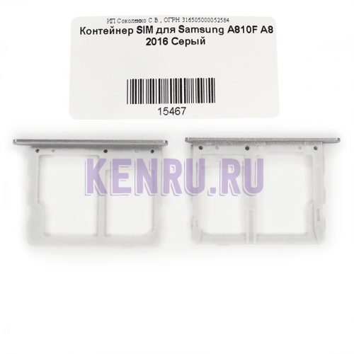 Контейнер SIM для Samsung A810F A8 2016 Серый