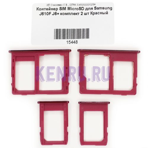 Контейнер SIM MicroSD для Samsung J610F J6+ комплект 2 шт Красный