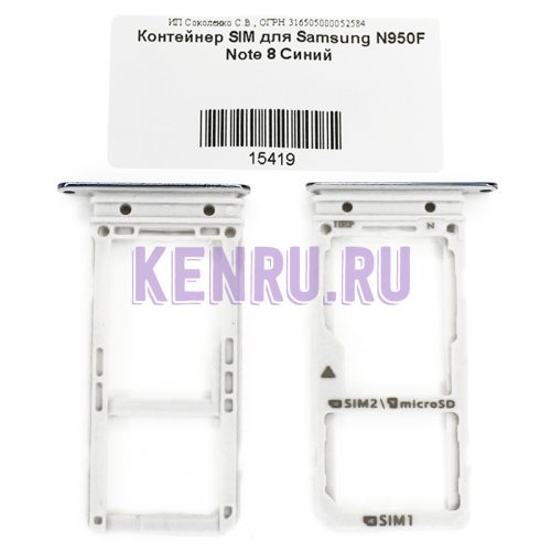 Контейнер SIM для Samsung N950F Note 8 Синий