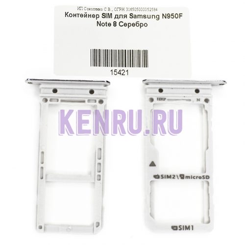 Контейнер SIM для Samsung N950F Note 8 Серебро