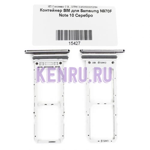 Контейнер SIM для Samsung N970F Note 10 Серебро