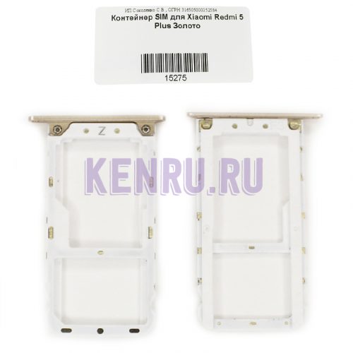 Контейнер SIM для Xiaomi Redmi 5 Plus Золото