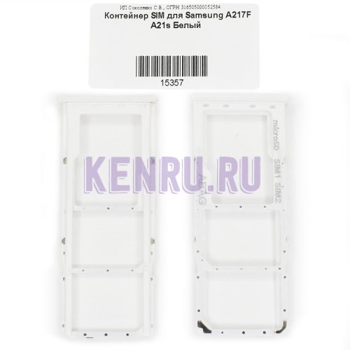 Контейнер SIM для Samsung A217F A21s Белый