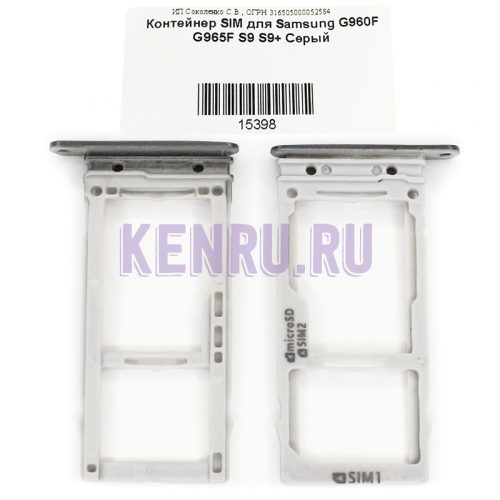 Контейнер SIM для Samsung G960F G965F S9 S9+ Серый