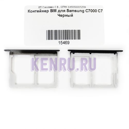 Контейнер SIM для Samsung C7000 C7 Черный
