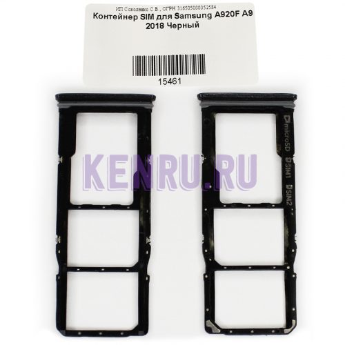 Контейнер SIM для Samsung A920F A9 2018 Черный