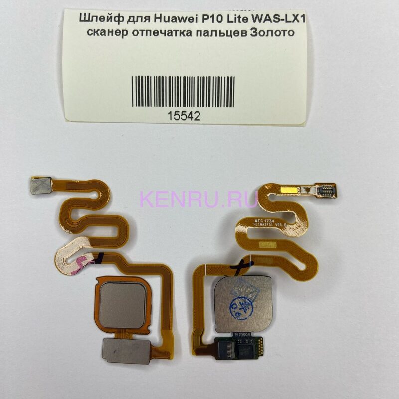Шлейф для Huawei P10 Lite WAS-LX1 сканер отпечатка пальцев Золото