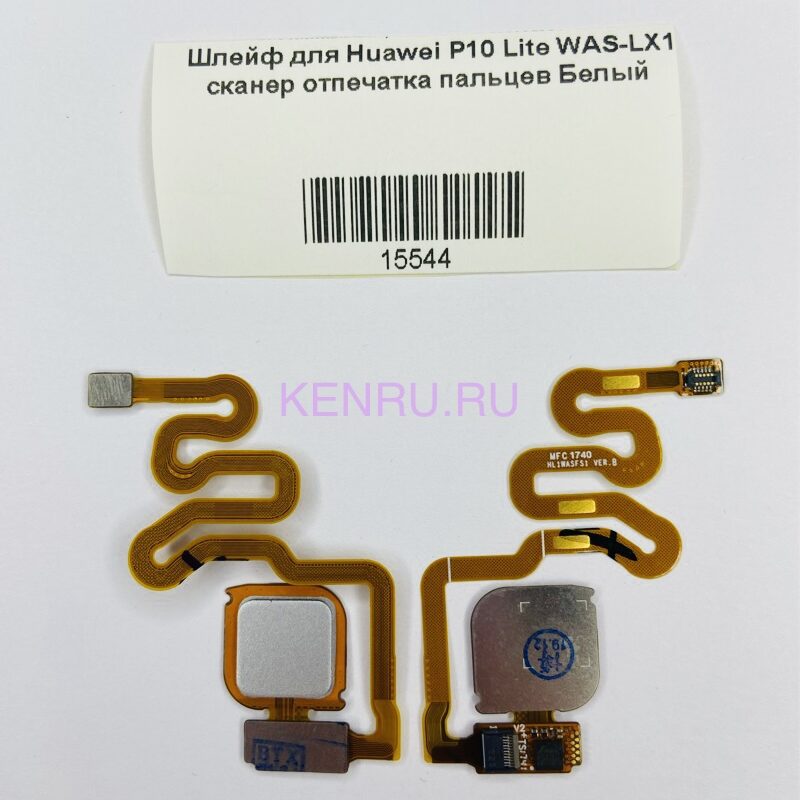 Шлейф для Huawei P10 Lite WAS-LX1 сканер отпечатка пальцев Белый