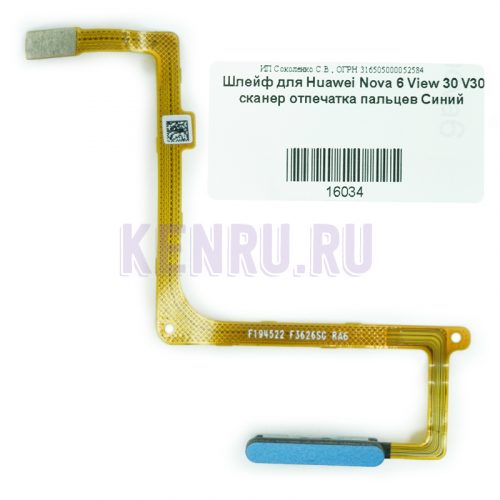 Шлейф для Huawei Nova 6 View V30 View V30 Pro сканер отпечатка пальцев Синий