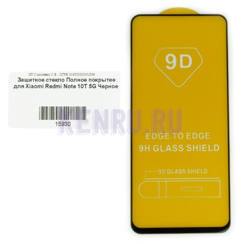 Защитное стекло Полное покрытие для Xiaomi Redmi Note 10T 5G Черное