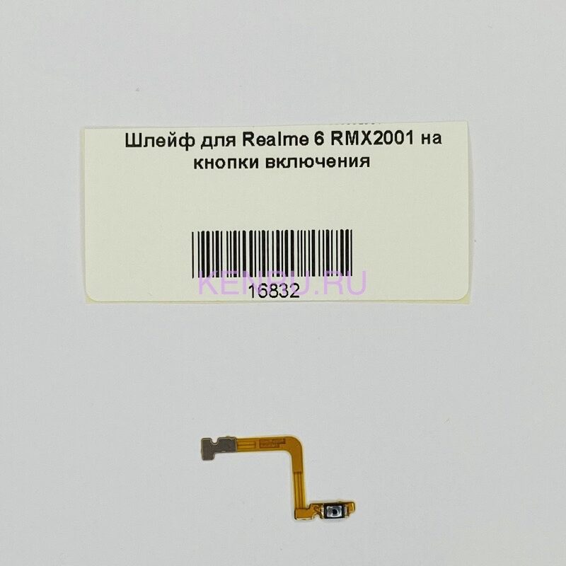 Шлейф для Realme 6 RMX2001 на кнопки включения