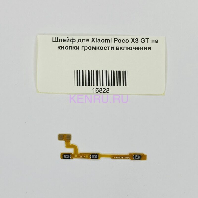 Шлейф для Xiaomi Poco X3 GT на кнопки громкости включения