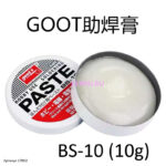 Паяльная паста Goot BS-10 10гр. активная