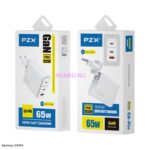 PZX P69e Блок питания 2Type-C и 1USB 65W Белый